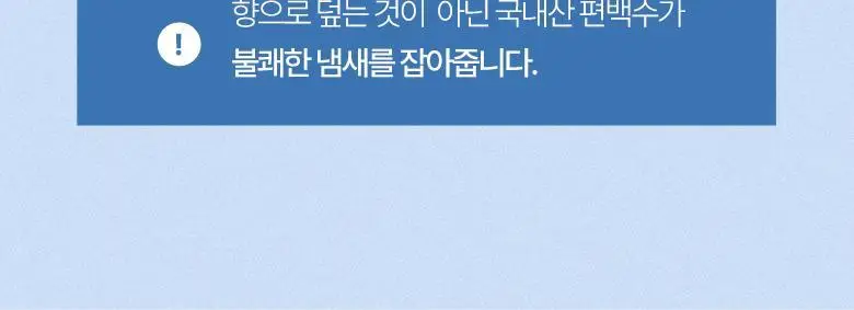 [탈취만족100%] 라운드어라운드 편백 클린 스프레이(90ml,160ml,리필기획) 상세페이지 7